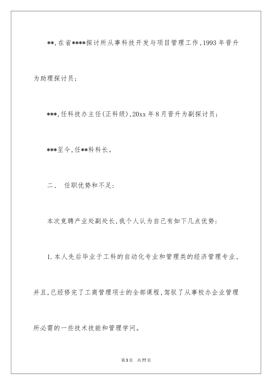 2024副处长竞聘演讲稿_12_第3页