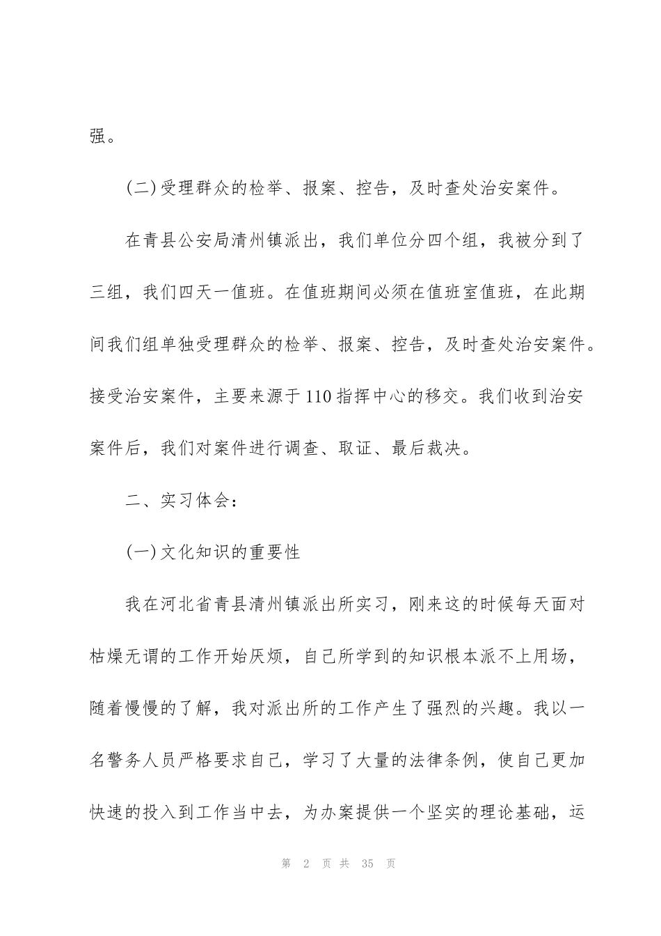 看守所个人工作总结5篇_第2页