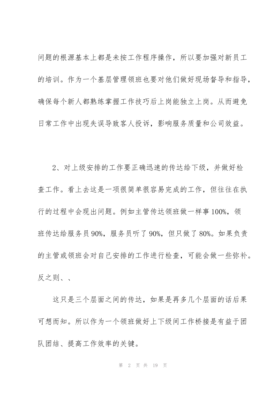 酒店客房领班年度工作总结范文大全_第2页