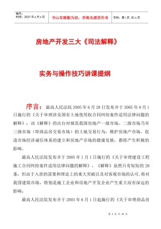 房地产开发三大《司法解释》