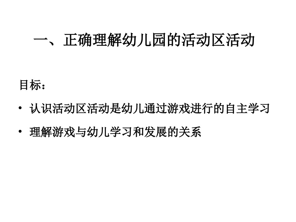 活动区活动中幼儿的学习与发展_第2页