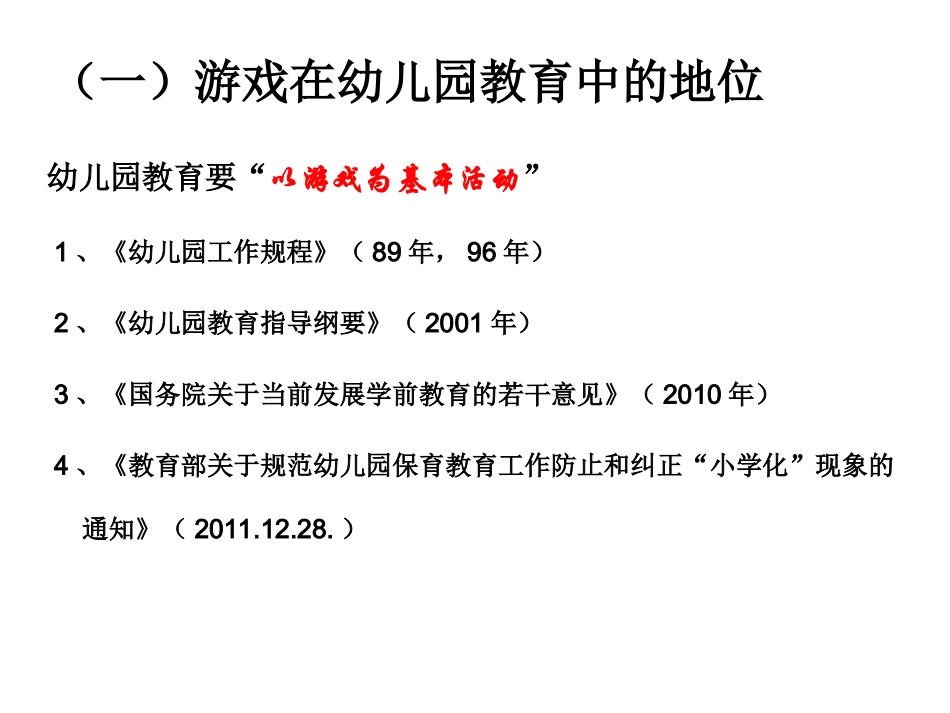 活动区活动中幼儿的学习与发展_第3页