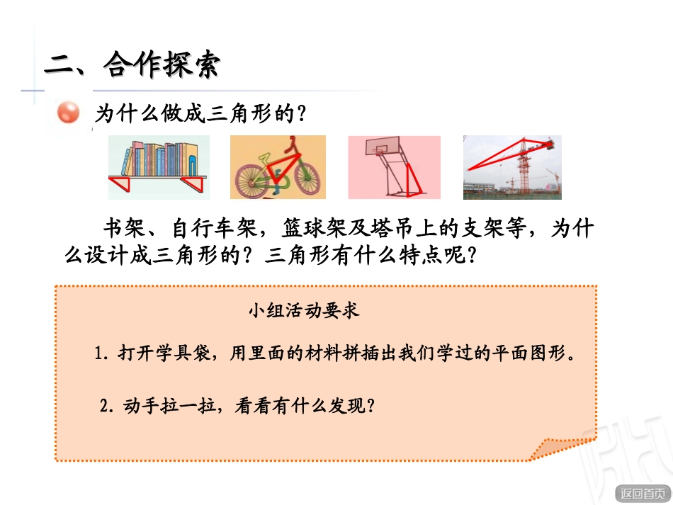 多边形的认识——信息窗1（第1课时）_第3页