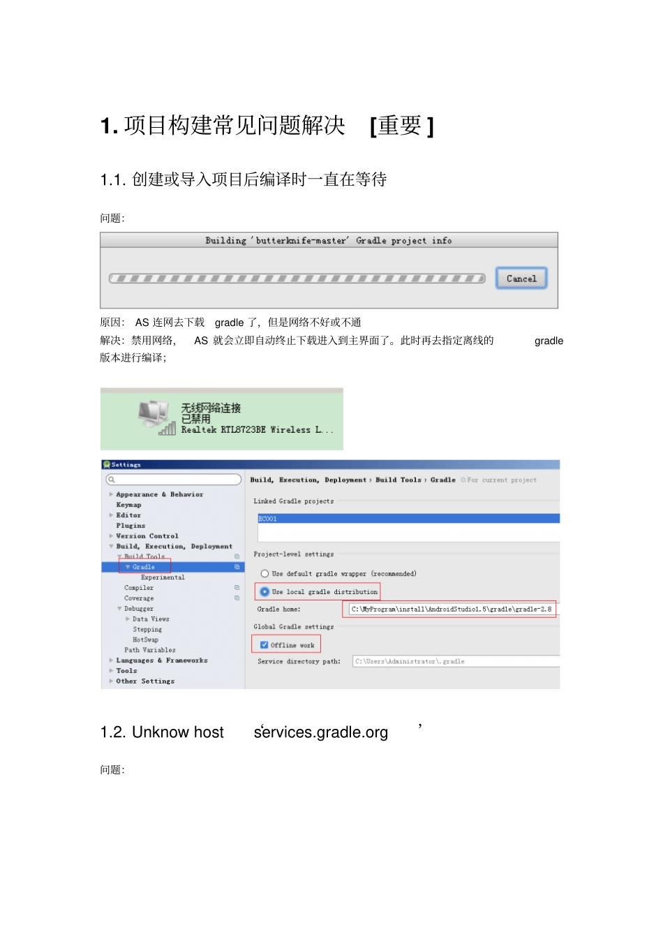 AndroidStudio项目构建常见问题解决概要_第1页