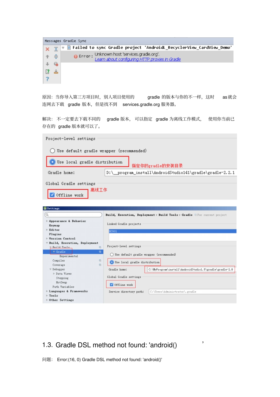 AndroidStudio项目构建常见问题解决概要_第2页