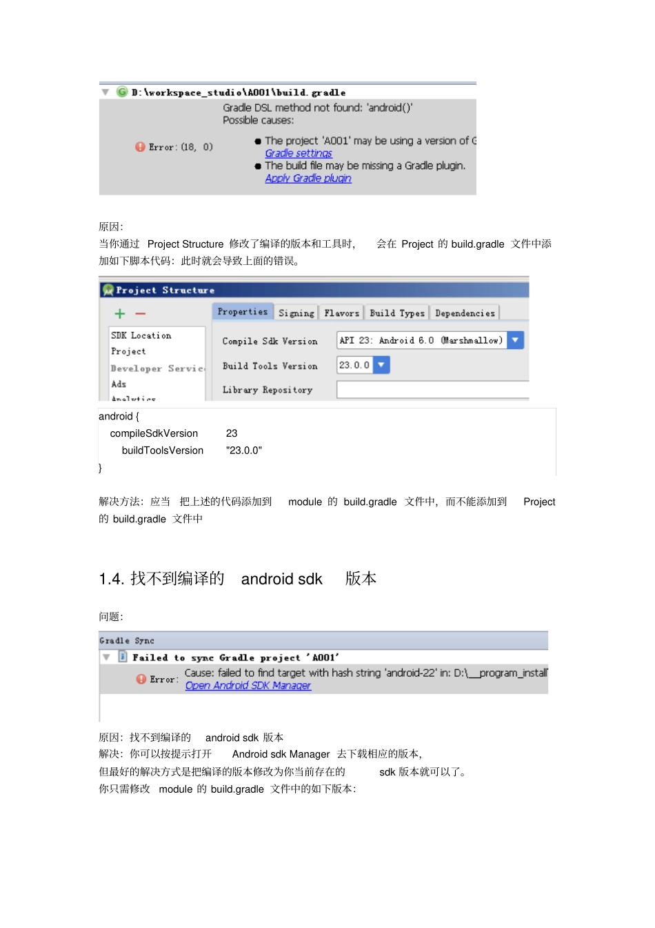AndroidStudio项目构建常见问题解决概要_第3页