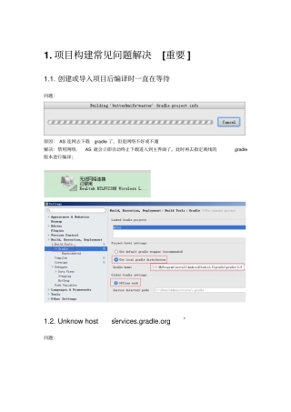 AndroidStudio项目构建常见问题解决概要