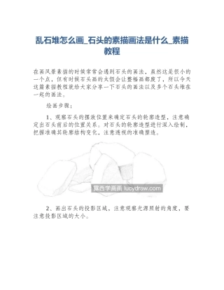 乱石堆怎么画_石头的素描画法是什么_素描教程
