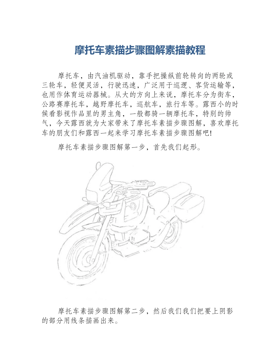 摩托车素描步骤图解素描教程_第1页