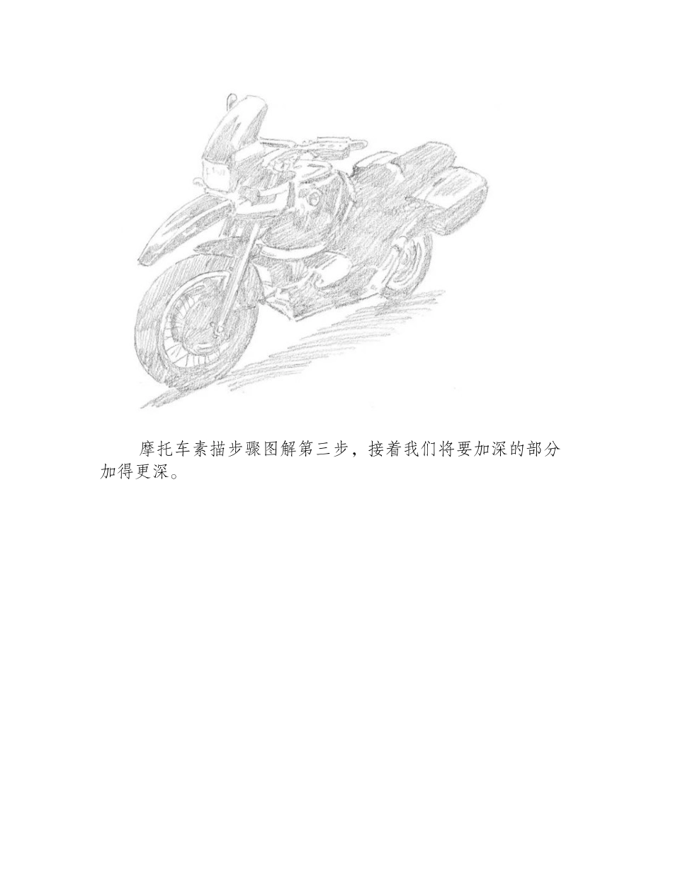 摩托车素描步骤图解素描教程_第2页
