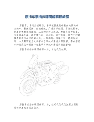 摩托车素描步骤图解素描教程