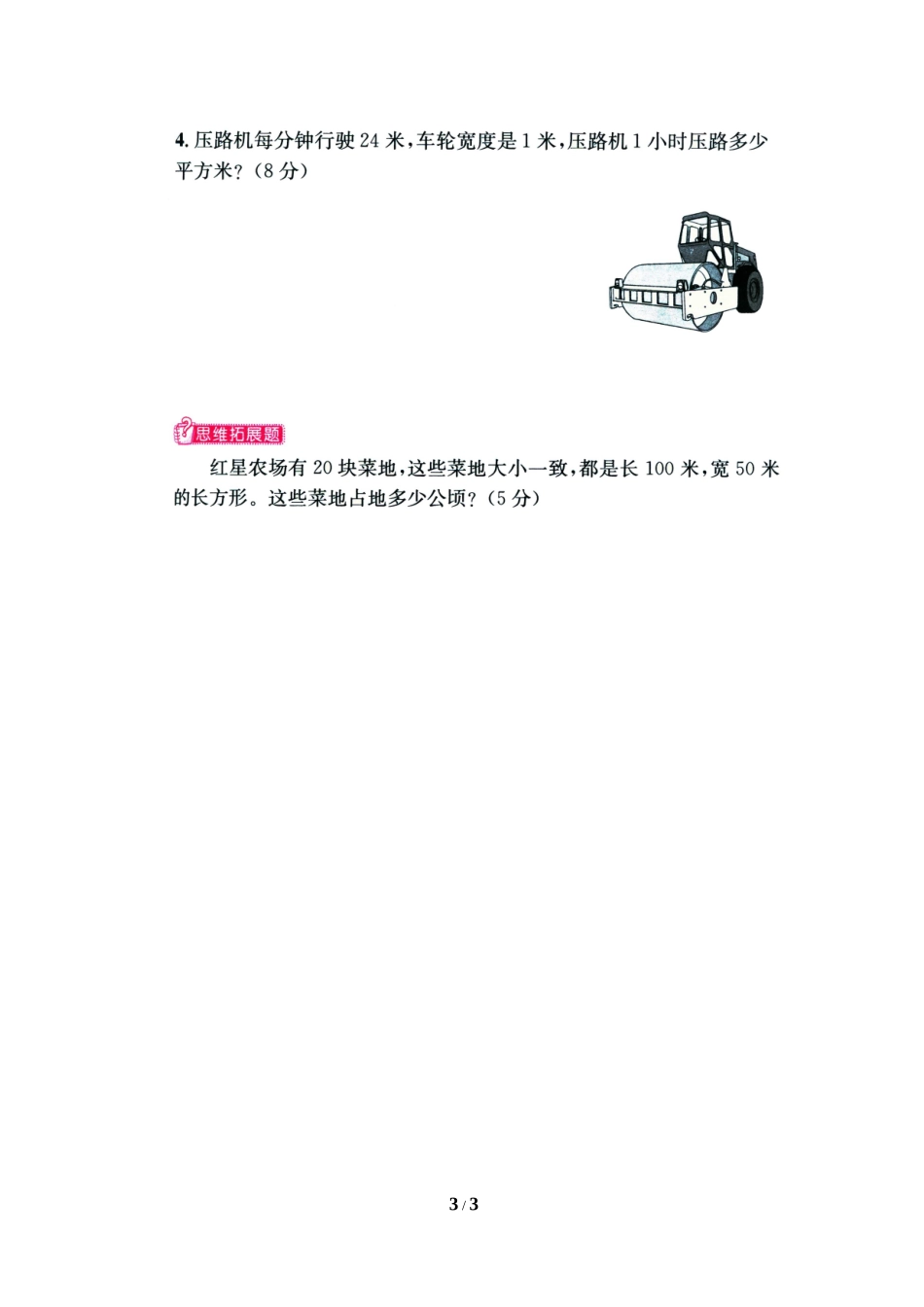 《公顷和平方千米》综合练习2_第3页