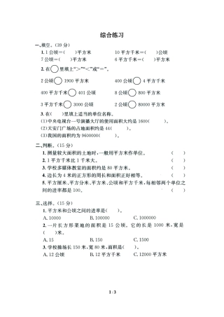 《公顷和平方千米》综合练习2