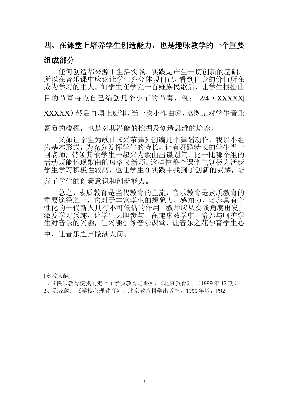 让兴趣引领音乐课堂1_第3页