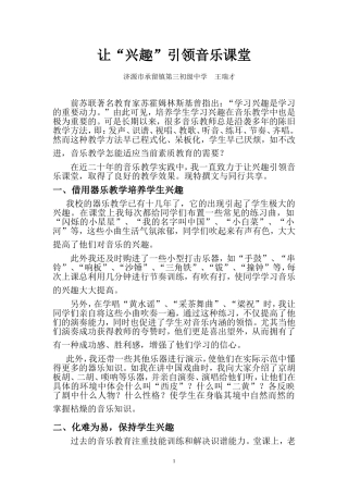 让兴趣引领音乐课堂1