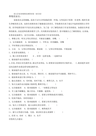 幼儿在家表现情况调查问卷