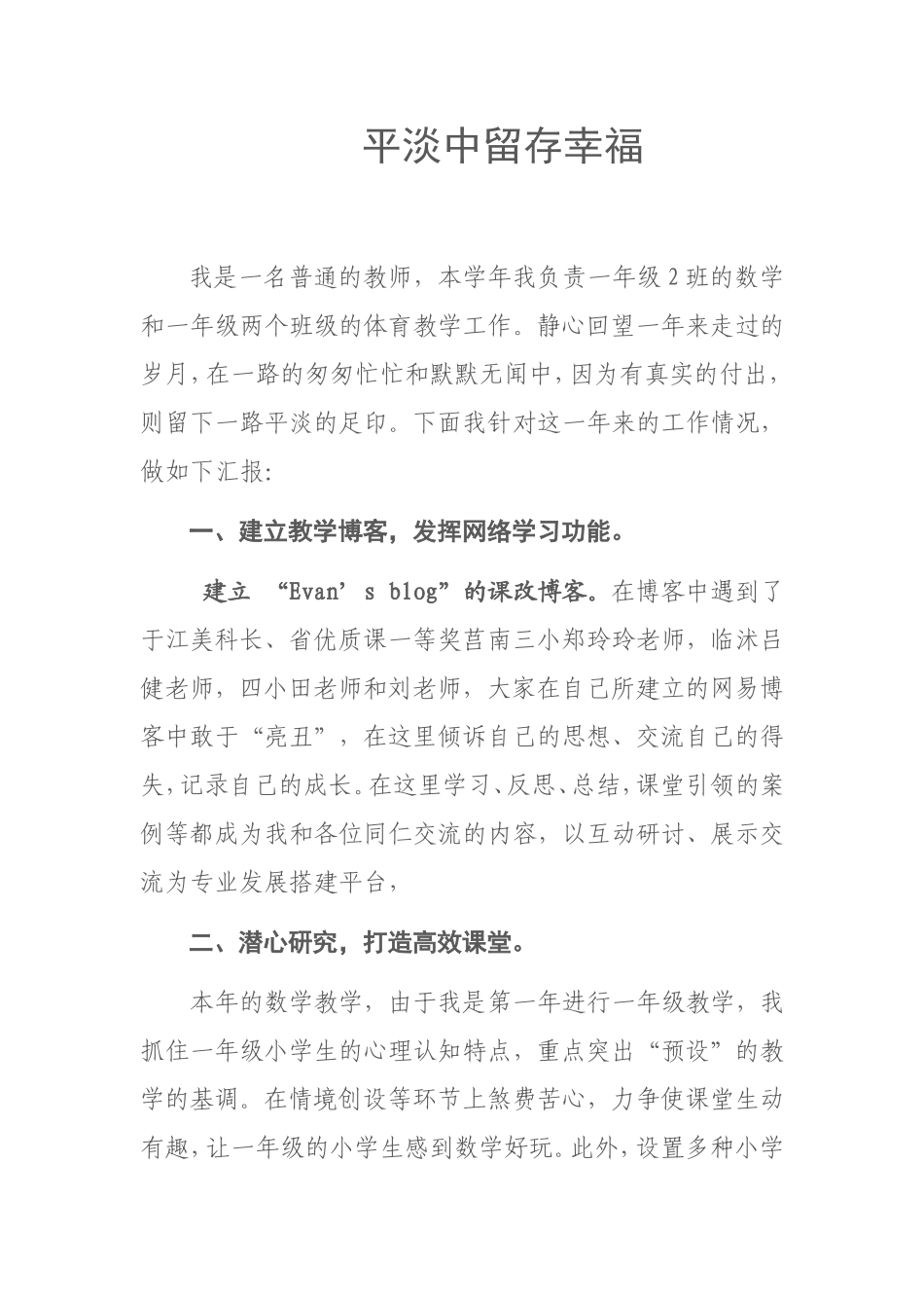 平淡中留存幸福_第1页