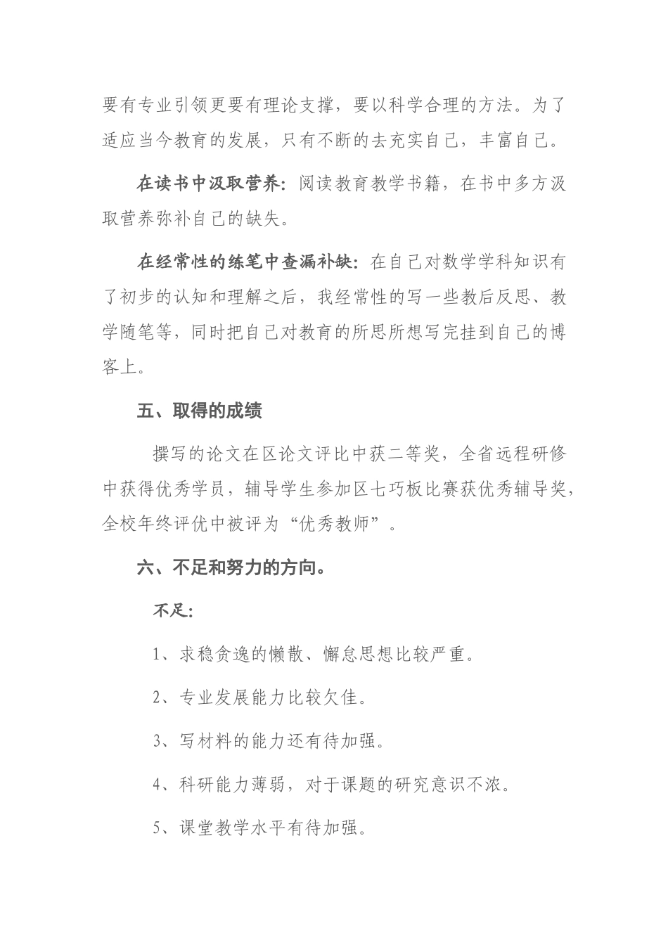 平淡中留存幸福_第3页