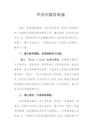 平淡中留存幸福
