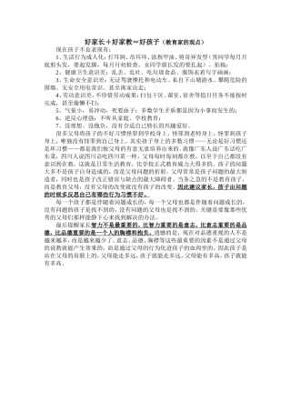 好家长好孩子的看法