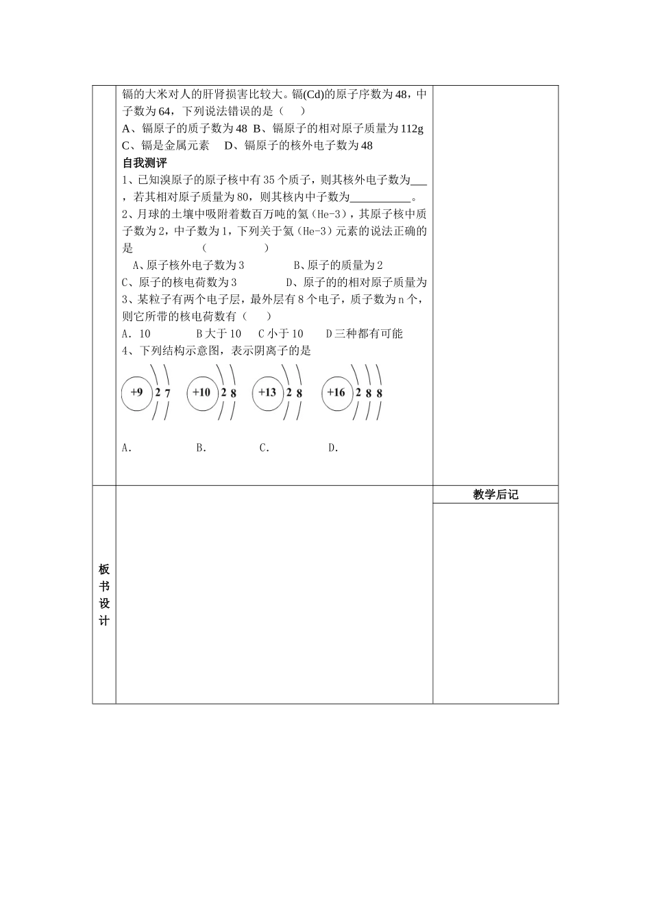 原子的结构2_第2页