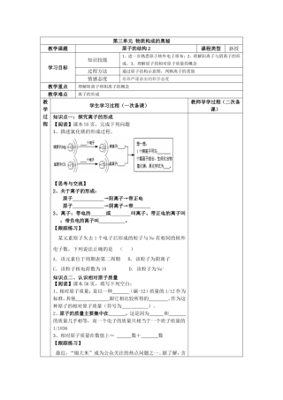原子的结构2