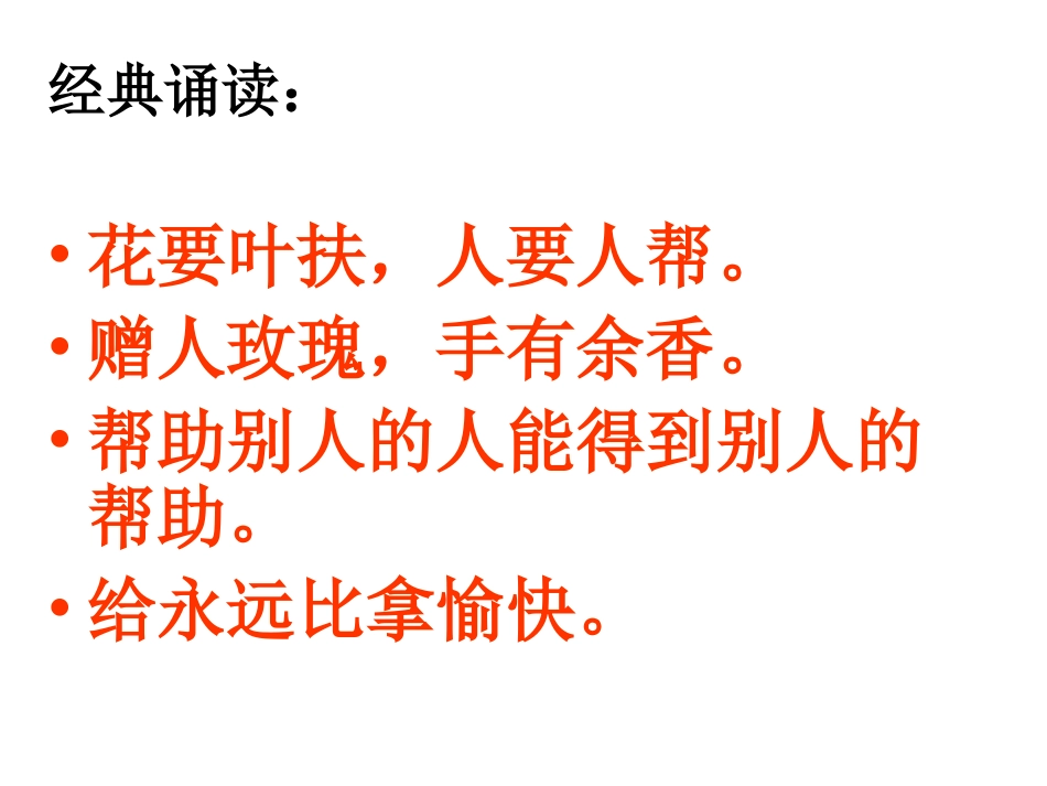 《给予树》PPT课件 (2)_第1页