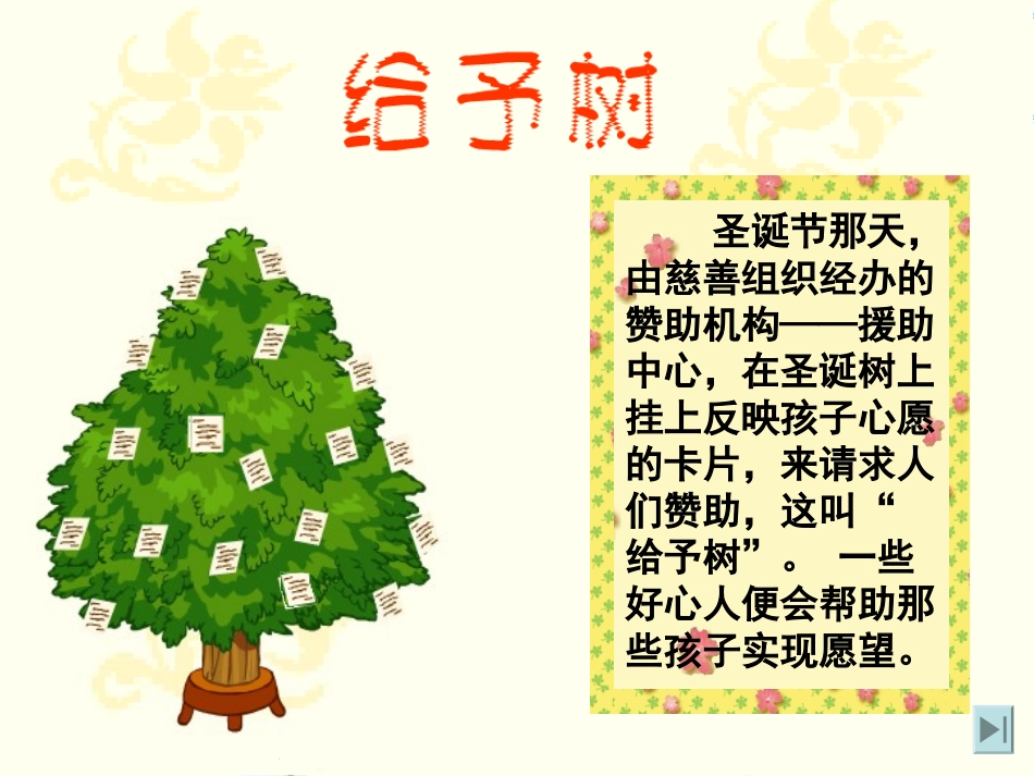 《给予树》PPT课件 (2)_第3页