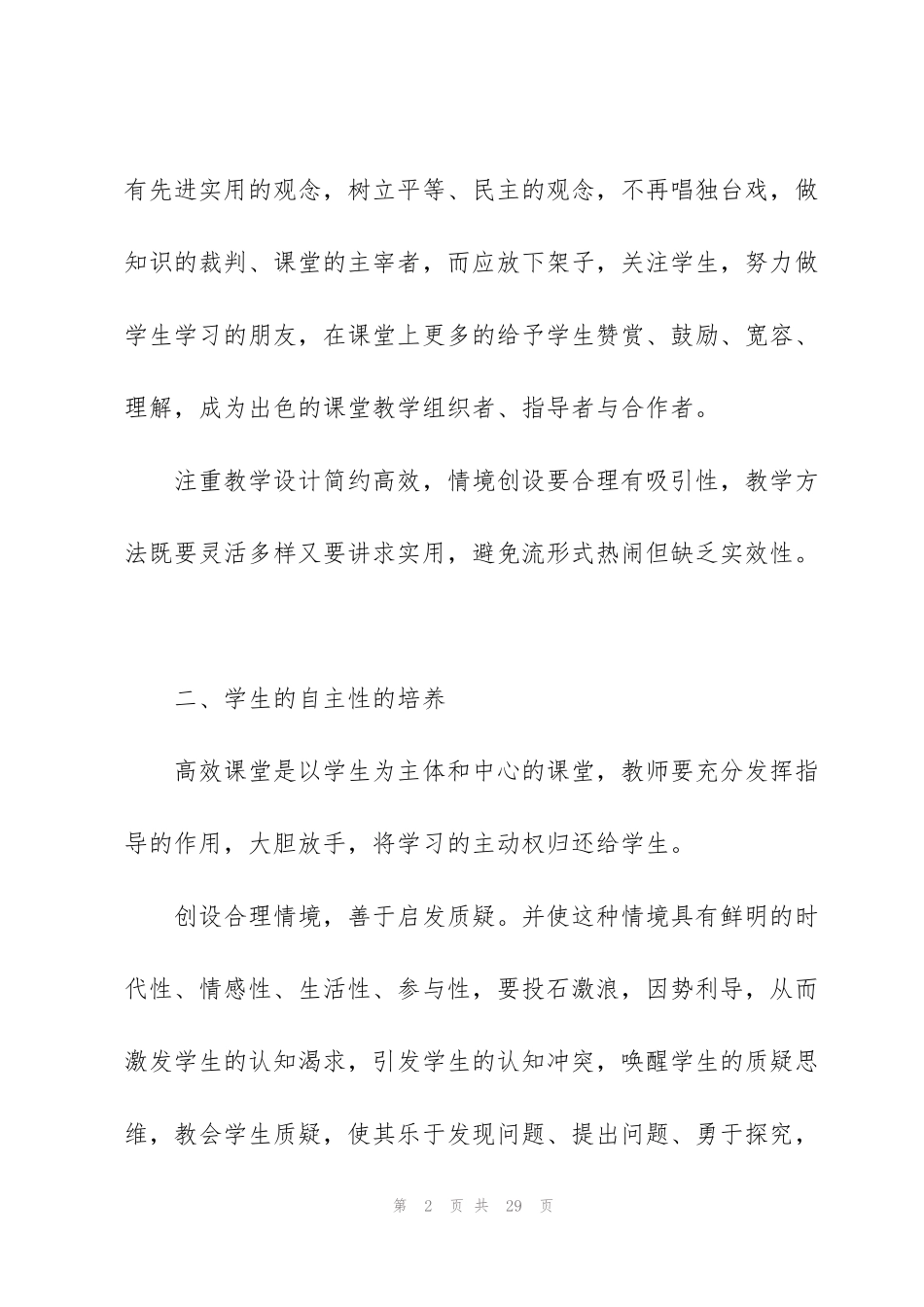 课堂教学心得体会五篇_第2页