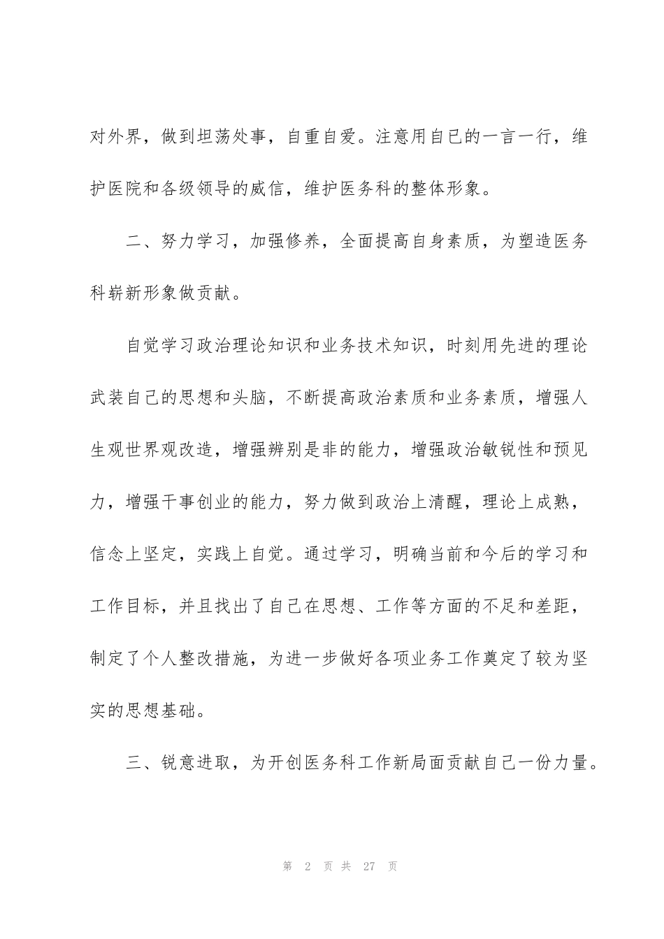 科室主任个人工作总结5篇_第2页