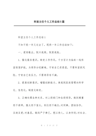 科室主任个人工作总结5篇
