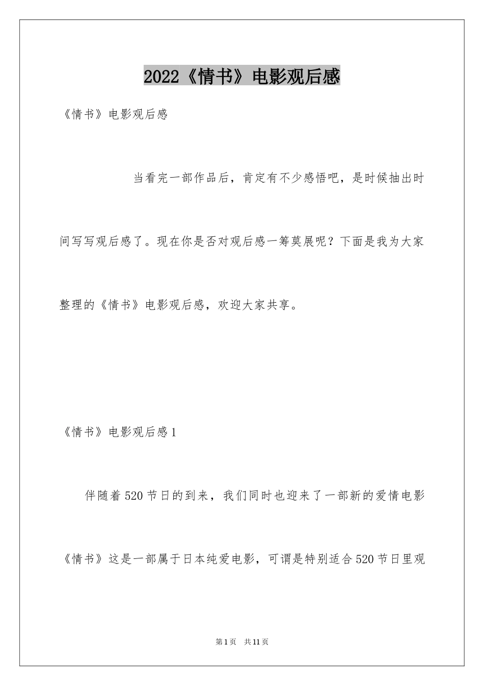 2024《情书》电影观后感_第1页