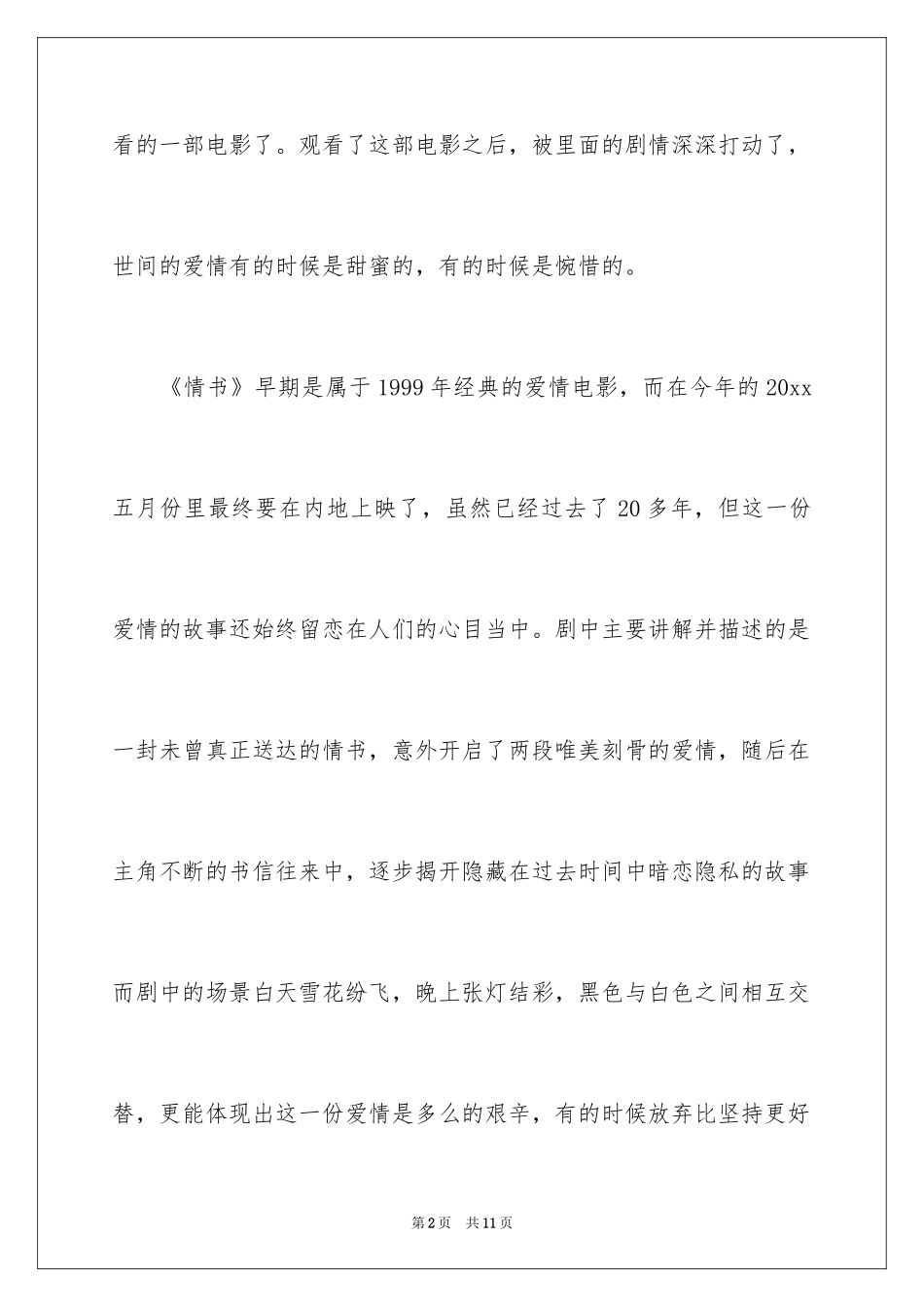 2024《情书》电影观后感_第2页