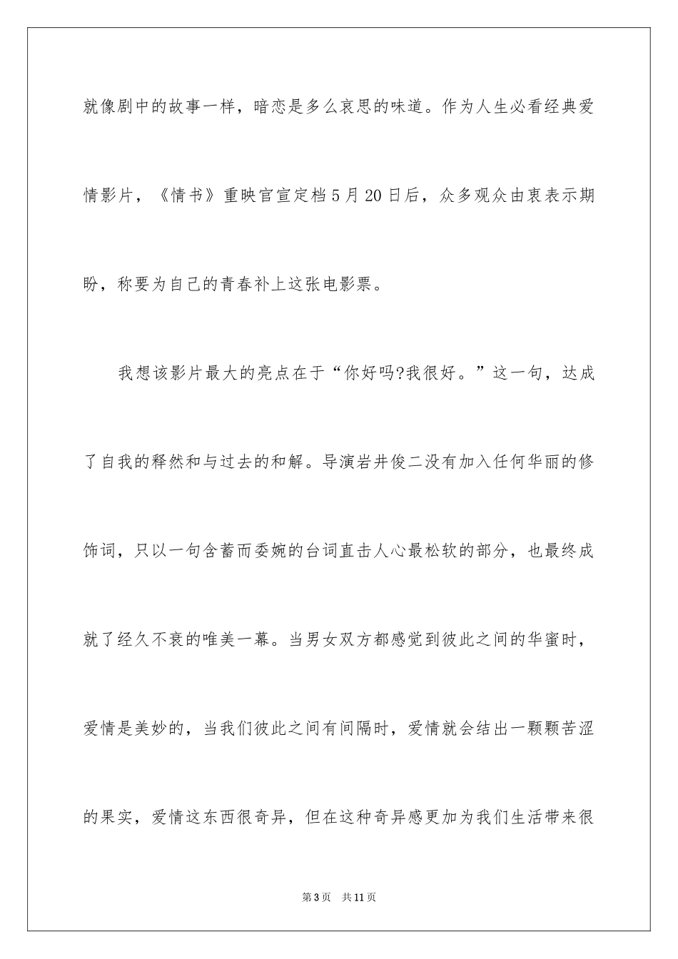 2024《情书》电影观后感_第3页
