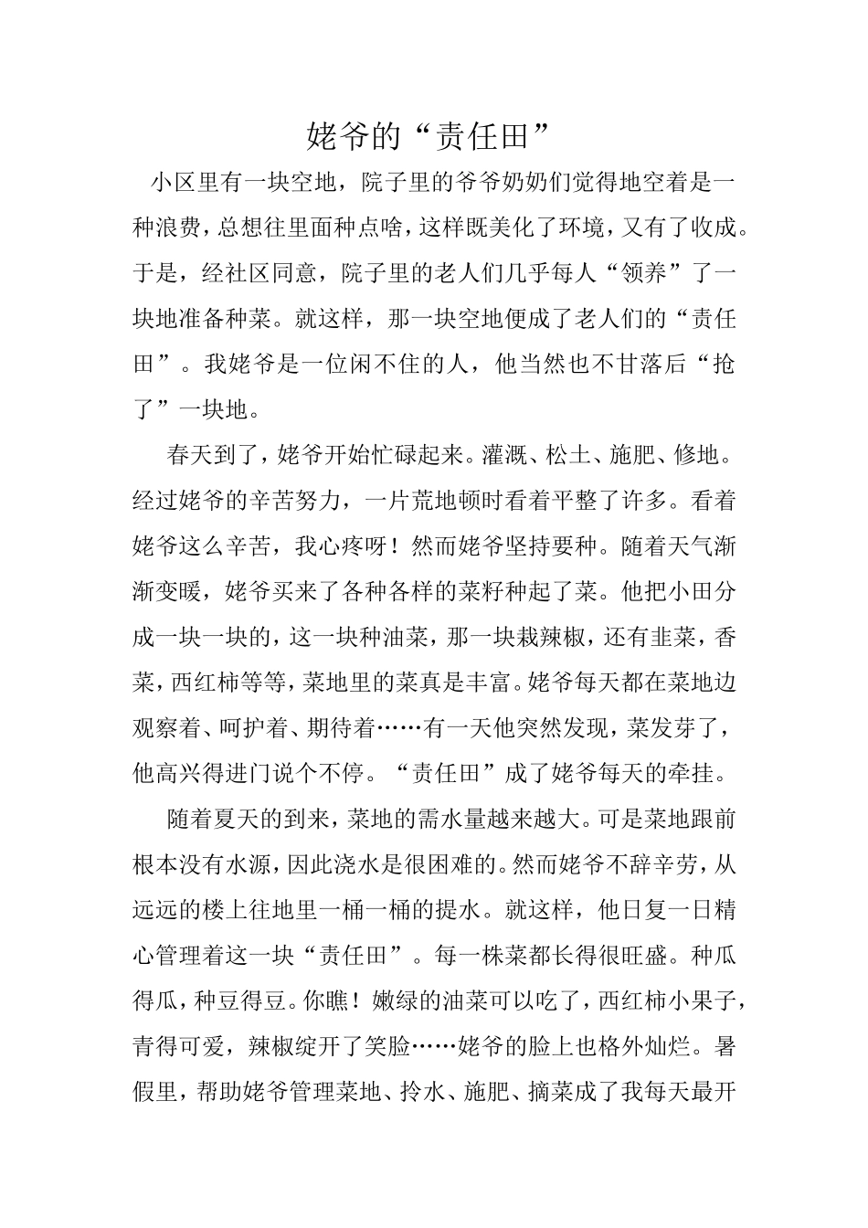 姥爷的责任田_第1页