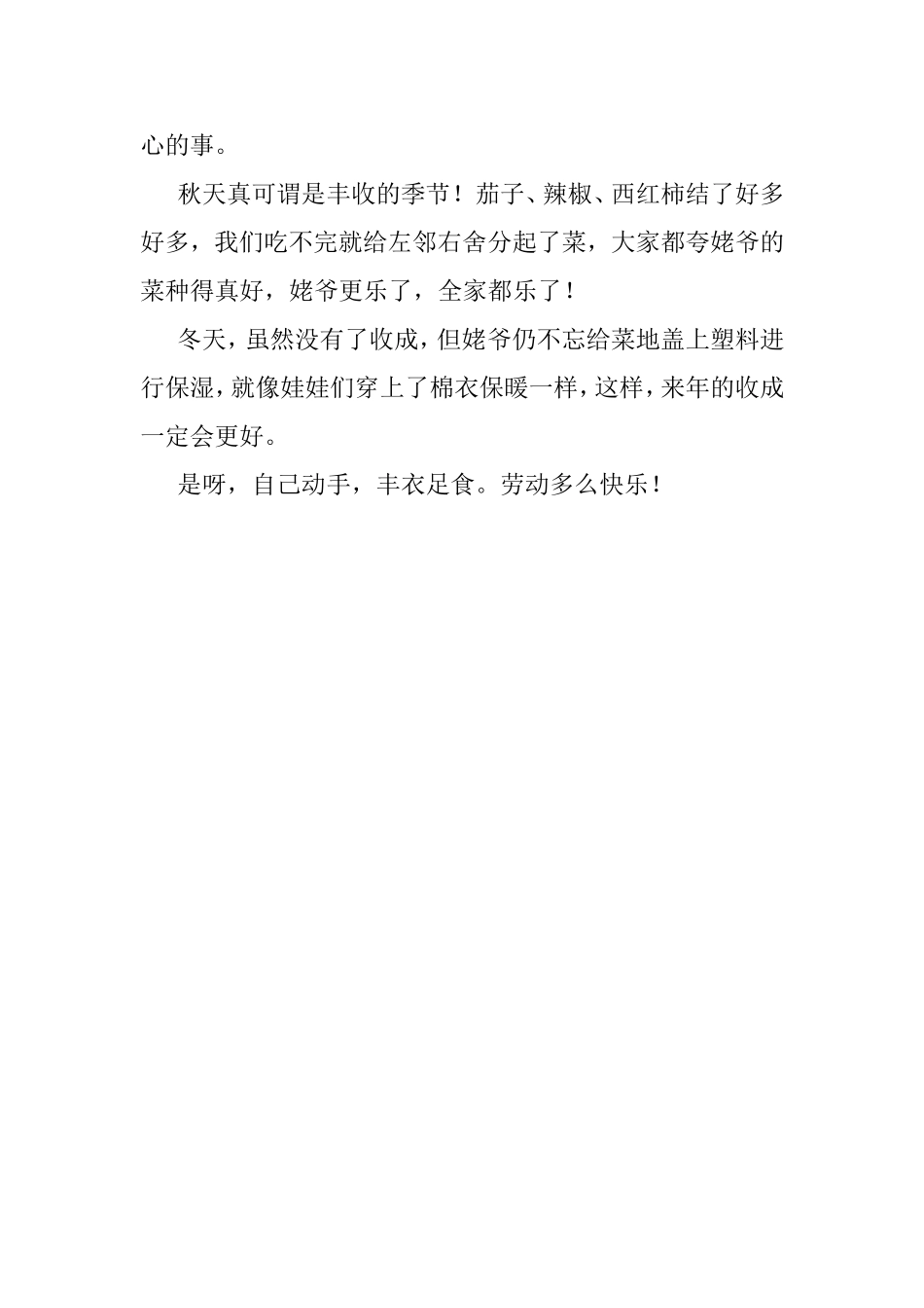 姥爷的责任田_第2页