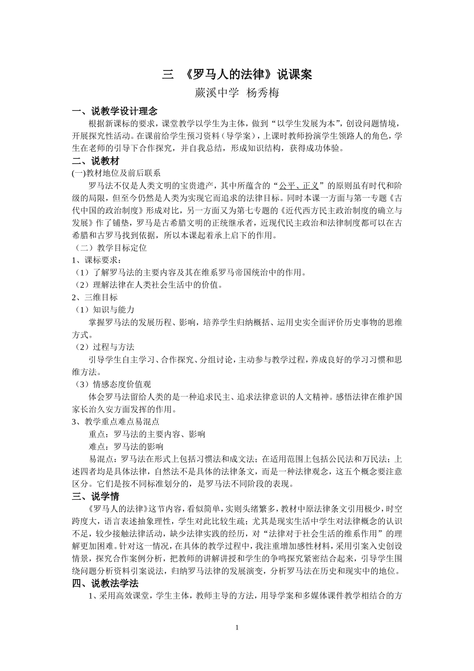 罗马人的法律说课案_第1页