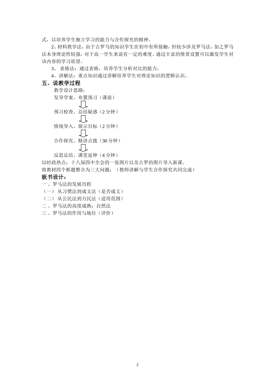 罗马人的法律说课案_第2页