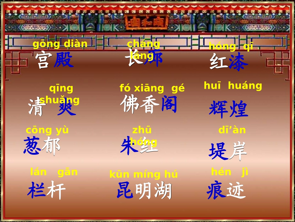 人教版四年级语文上册18颐和园(精品课件)_第2页
