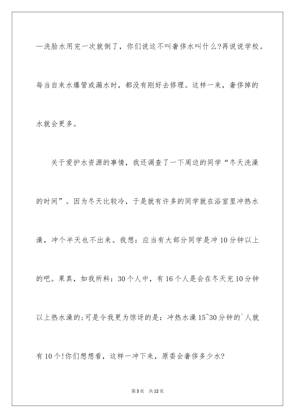 2024保护水资源演讲稿_41_第3页