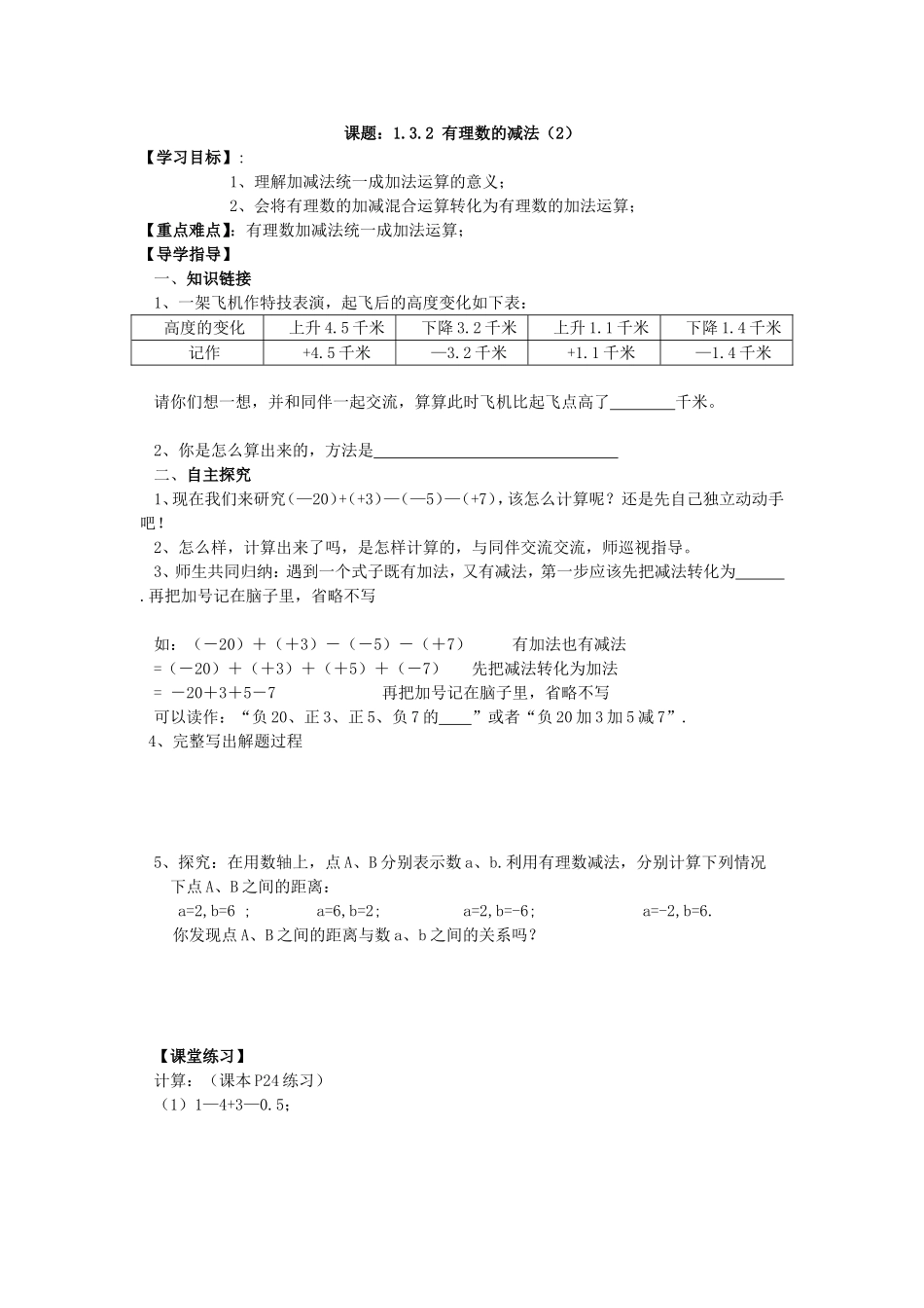 课题：132有理数的减法（2）_第1页