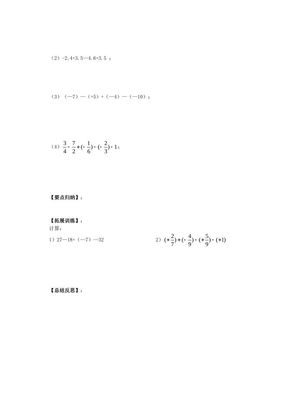 课题：132有理数的减法（2）_第2页