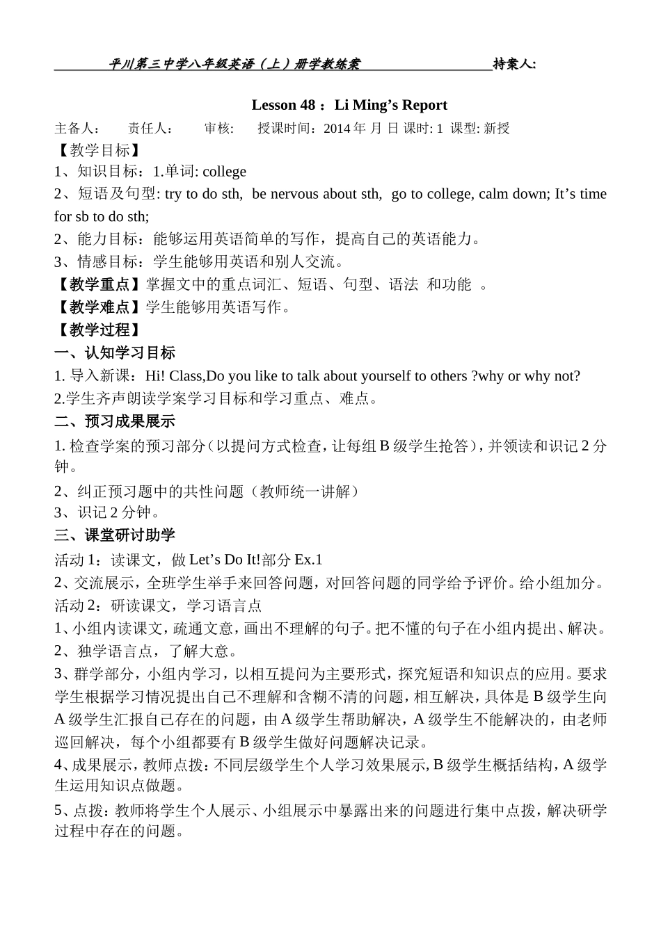 冀教版八年级英语上册第8单元《Lesson48LiMing'sReport》第1课时执行案_第1页