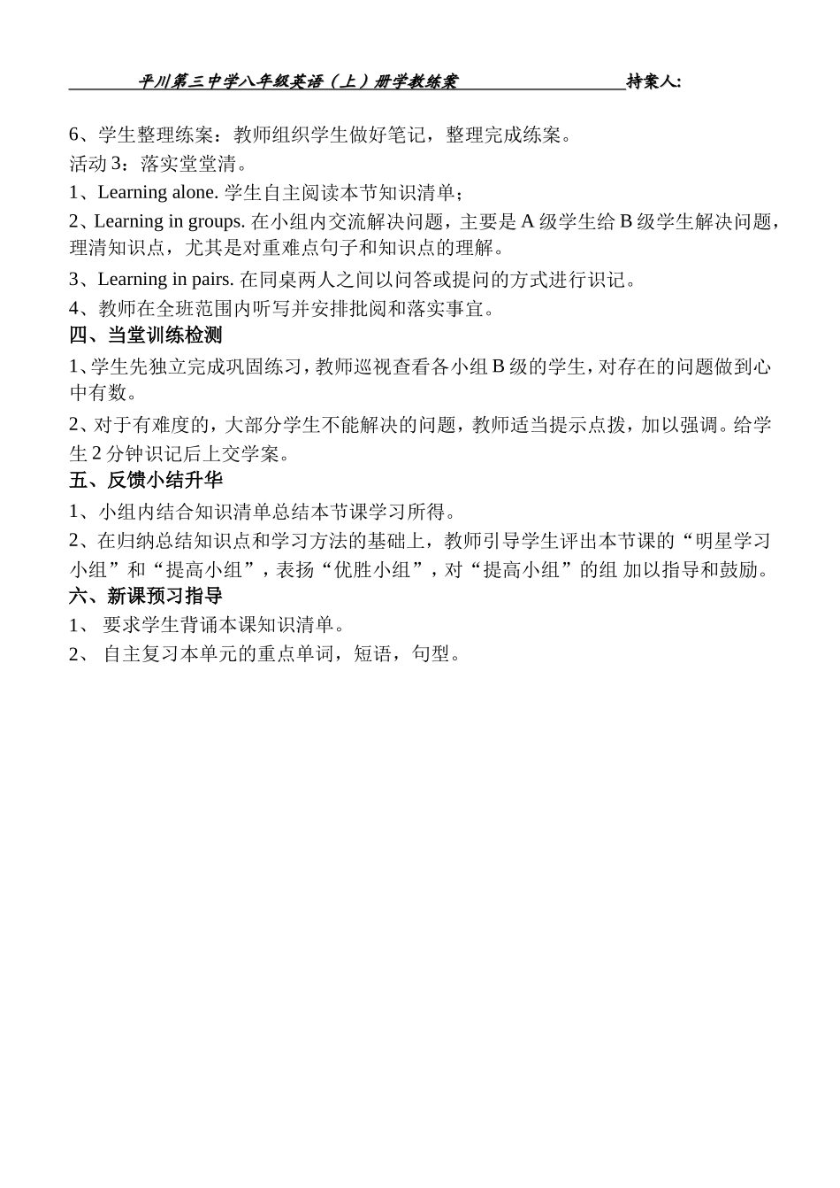冀教版八年级英语上册第8单元《Lesson48LiMing'sReport》第1课时执行案_第2页