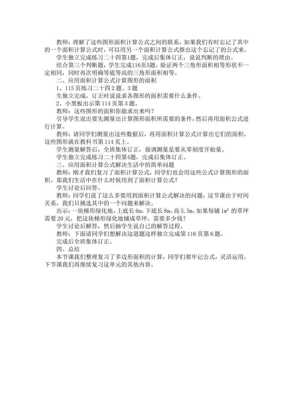 多边形面积的整理与复习_第2页