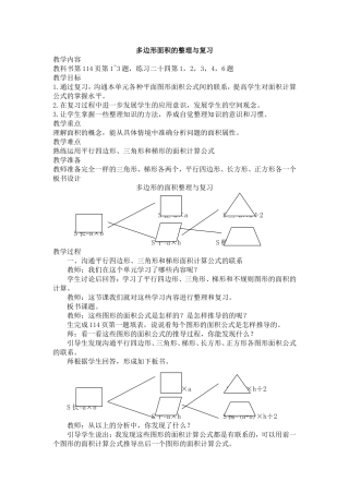 多边形面积的整理与复习