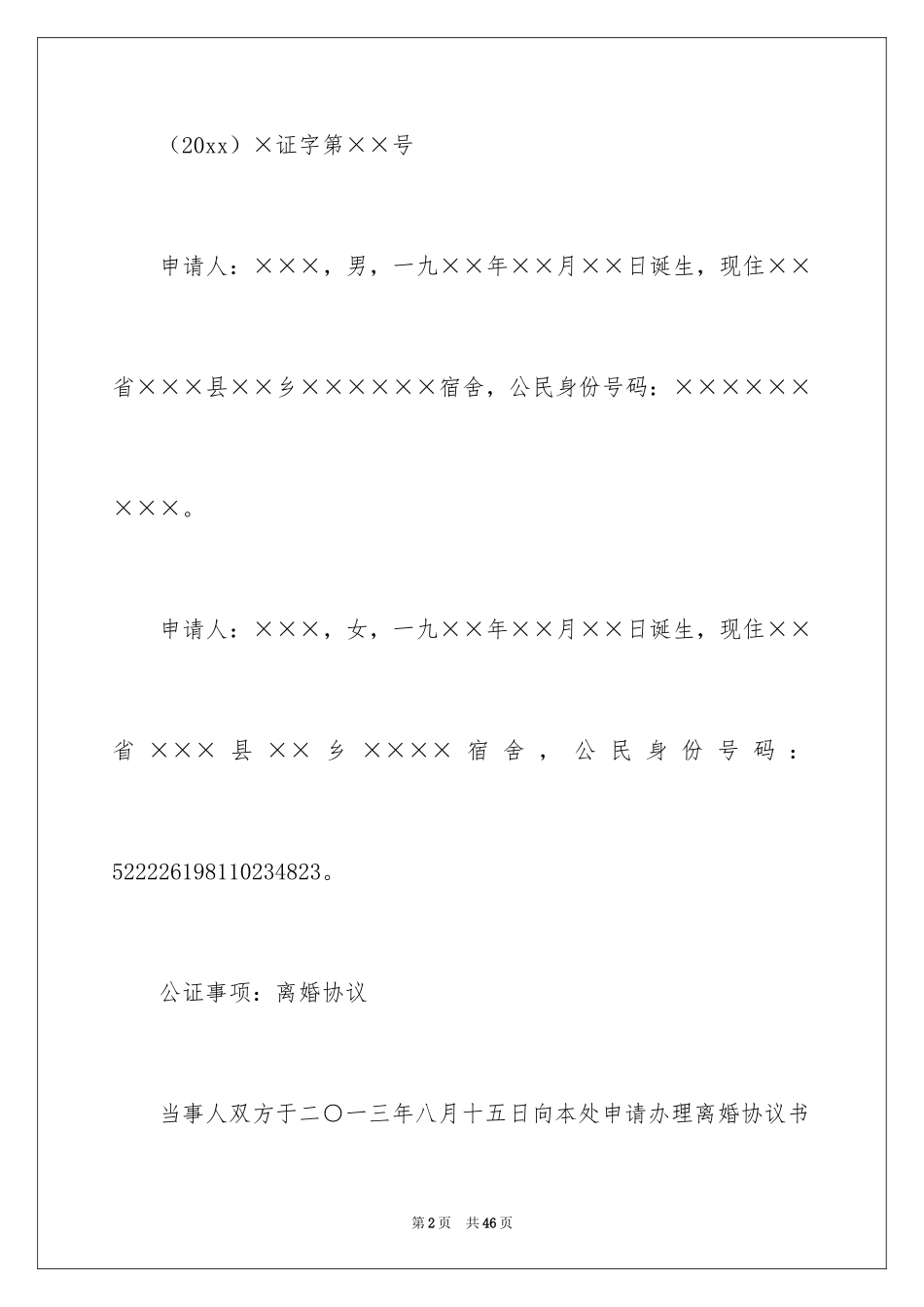 2024公证协议书_7_第2页