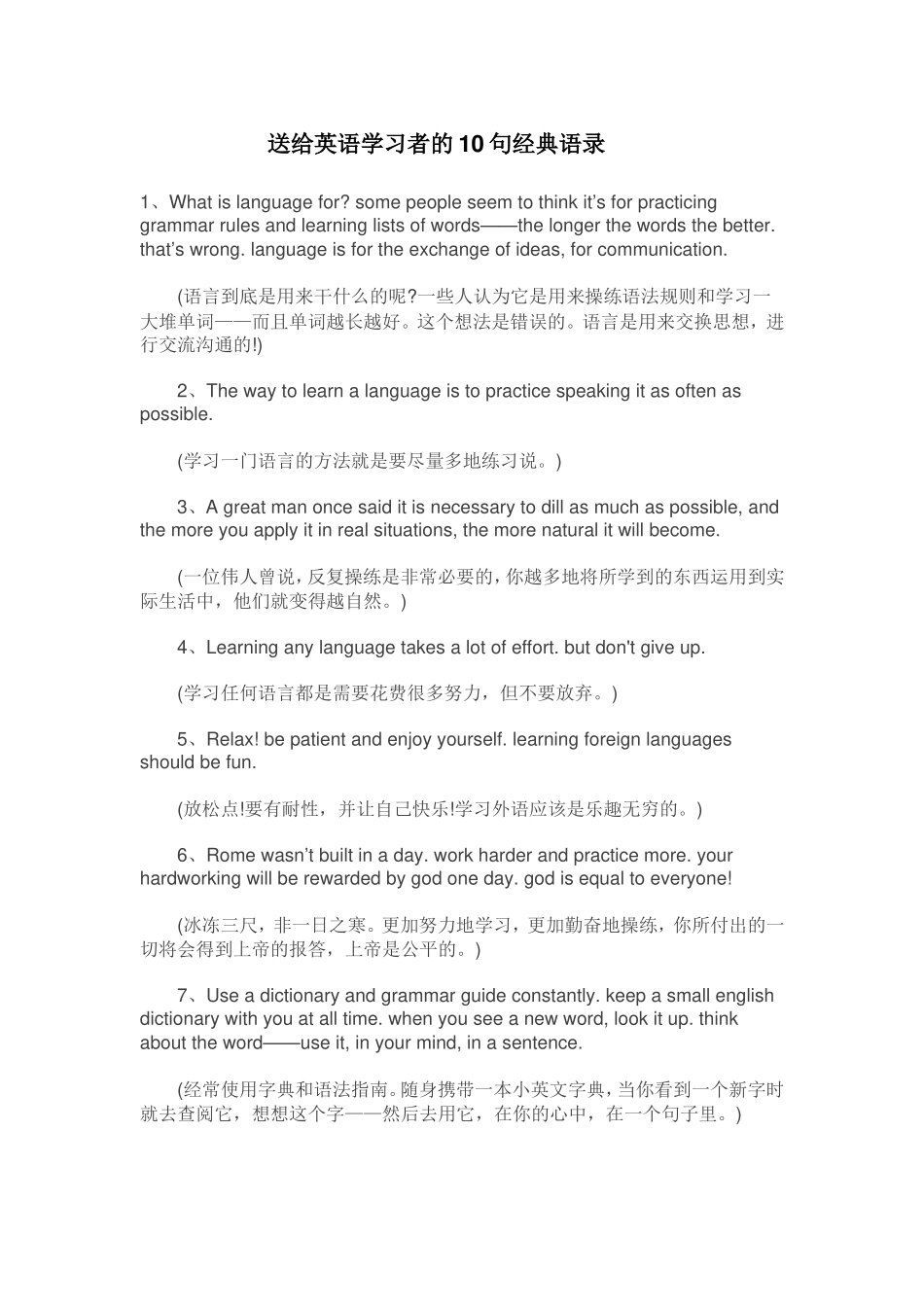 送给英语学习者的十句经典语录_第1页