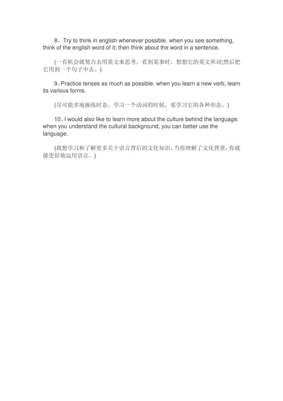 送给英语学习者的十句经典语录_第2页