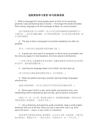 送给英语学习者的十句经典语录